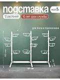металлическая подставка для растений на подоконник